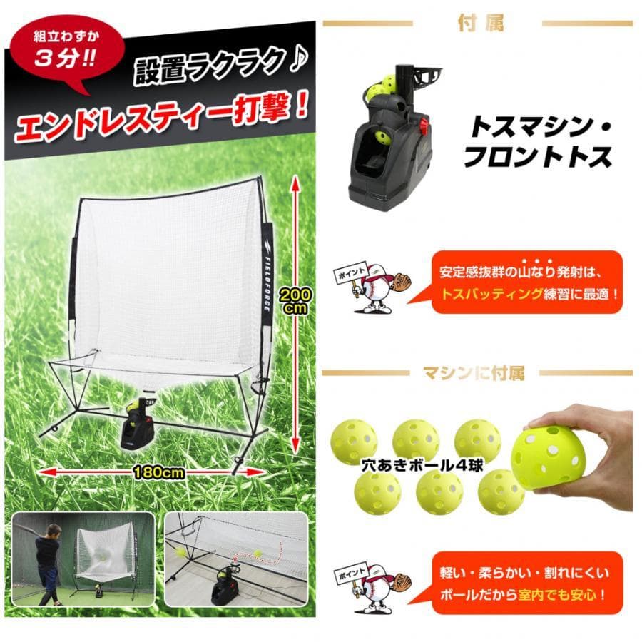 FIELD FORCE FTM-270AR トスマシン