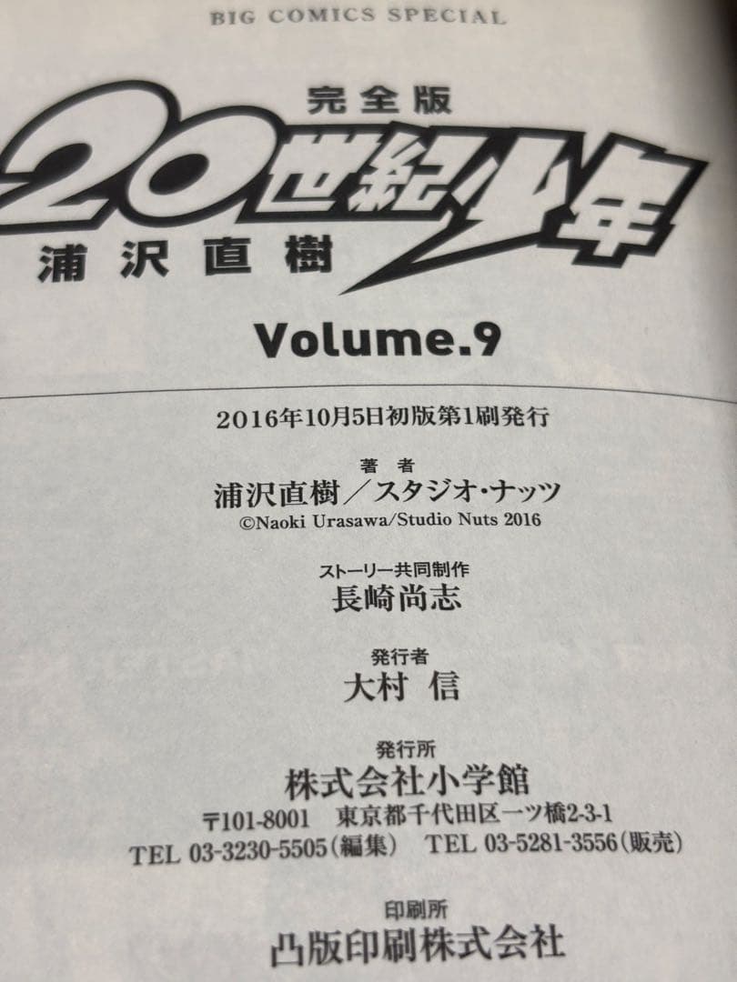 20世紀少年 完全版 全巻 21世紀少年 全12冊セット 【初版本】