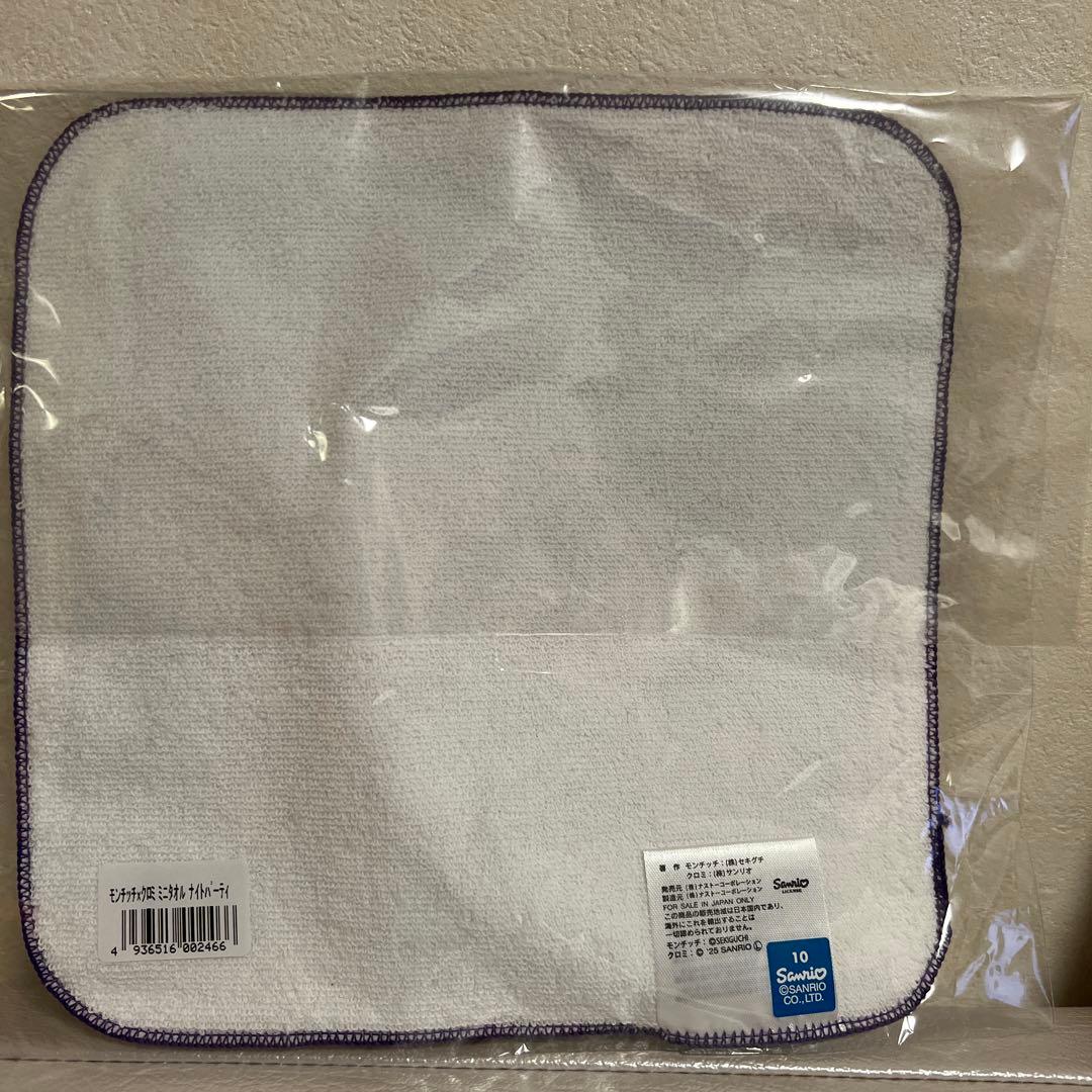匿名配送★チムたん×マイメロ♡モンチッチ×クロミ　モンチッチクロミミニタオル