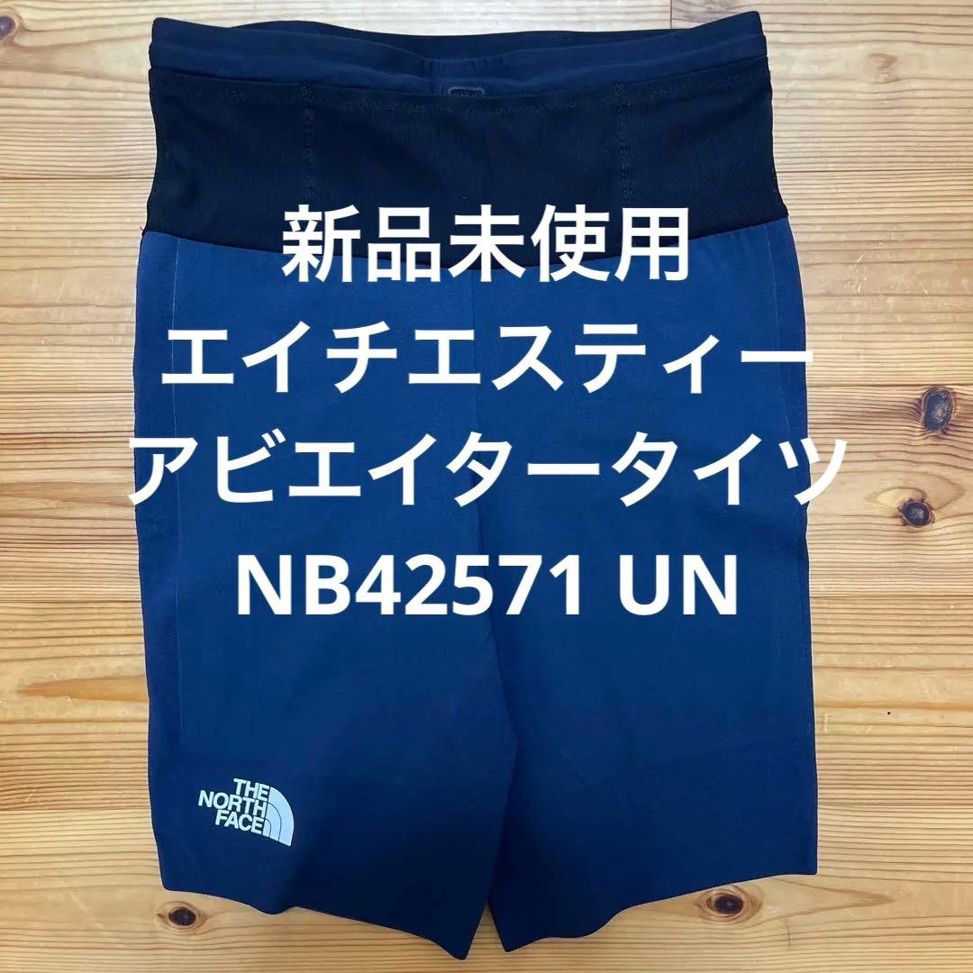 【新品未使用】HST Aviator Tight タイツ NB42571 UN
