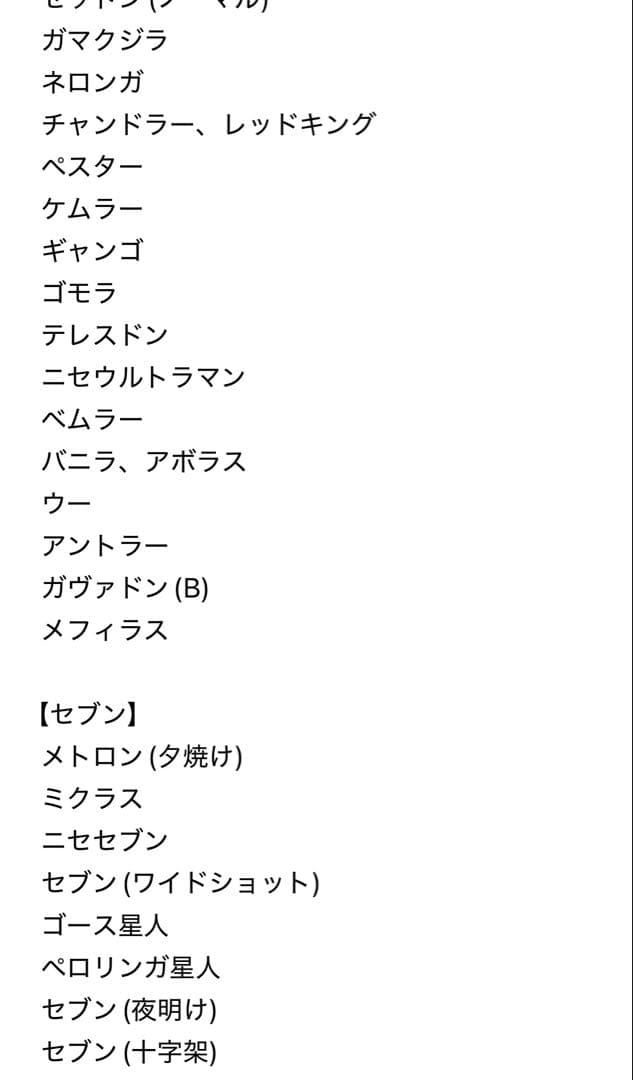 【まとめ売り】ウルトラ怪獣　怪獣名鑑(約70個)