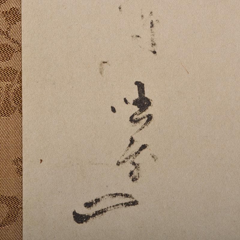 掛軸　千利休筆　妙　工芸印刷　講談社発行　定価58000円　共箱　NR7204B