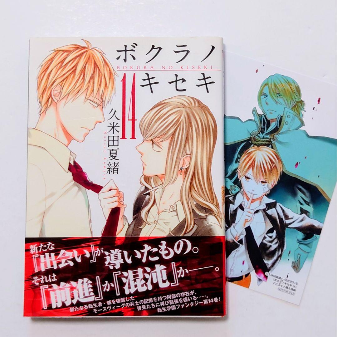 ☆11/29発売☆ 久米田夏緒 ボクラノキセキ 既刊全33巻 特典13点付