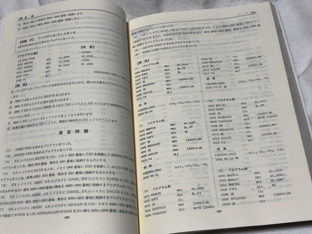 PC-9801機械語プログラミング500題 田中 廣