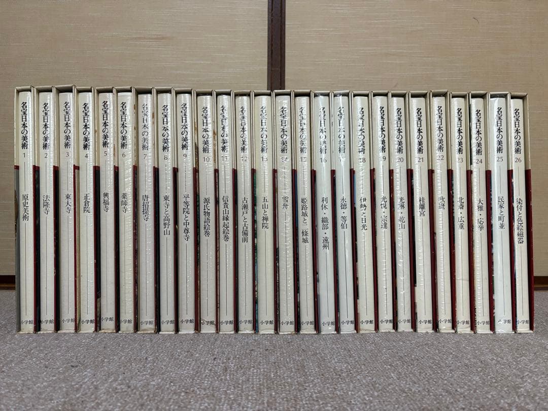 小学館　名宝日本の美術　全26巻　美術書