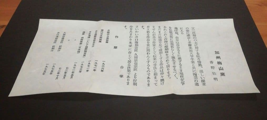 香野壮明作　飴釉　茶碗　共箱　略歴付　茶道具