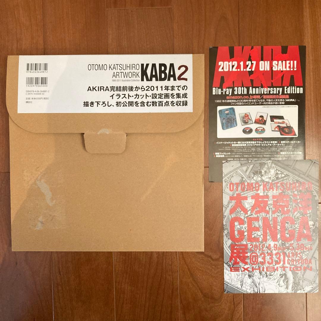 OTOMO KATSUHIRO ARTWORK KABA2 　大友克洋