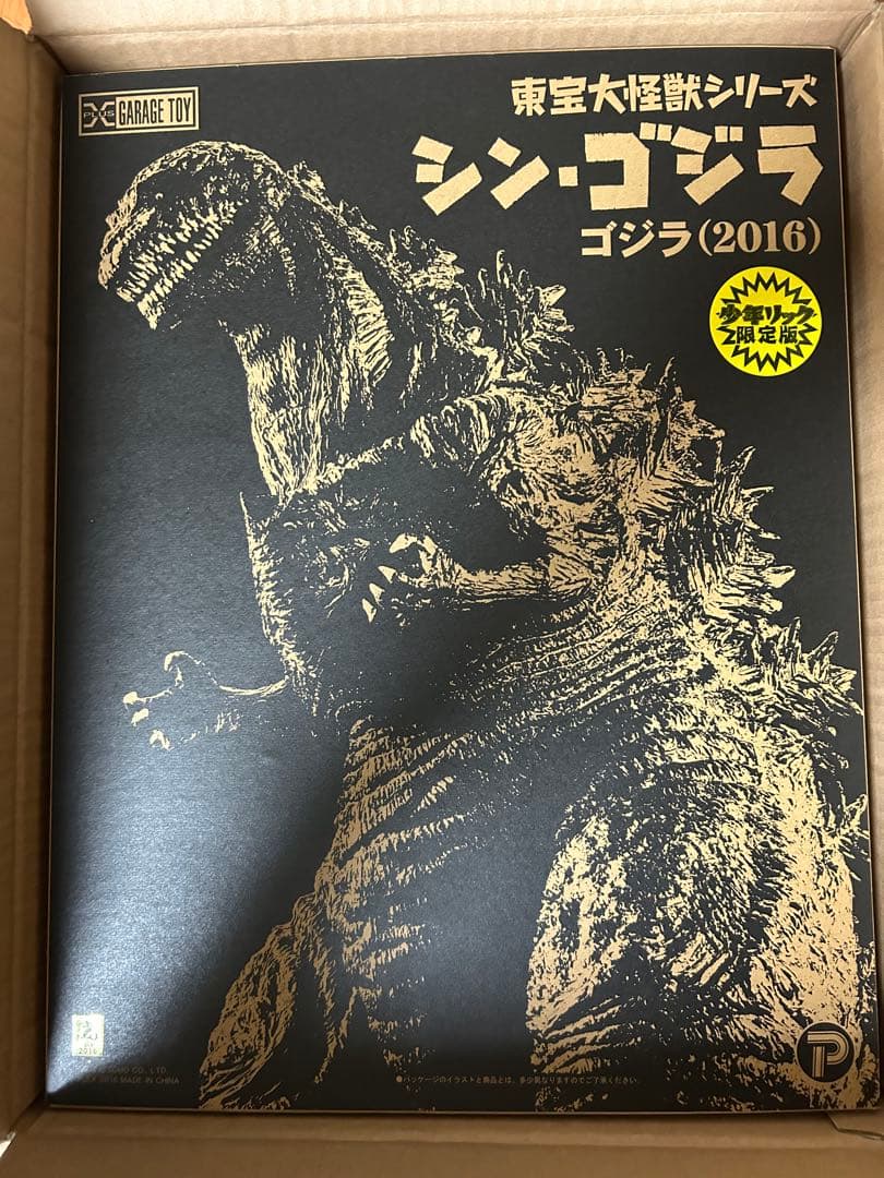 シン・ゴジラ (2016) フィギュア