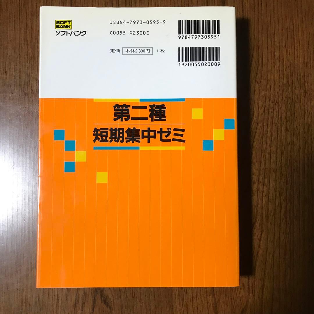 第ニ種短期集中ゼミ　日本ユニシス情報処理システム教育研究会　SOFTBANK