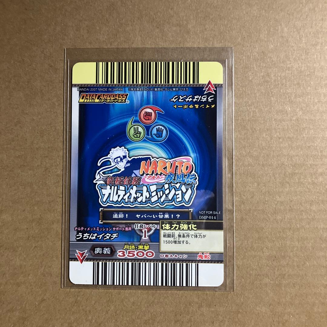 NARUTO データカードダス　大会参加プロモーションカード