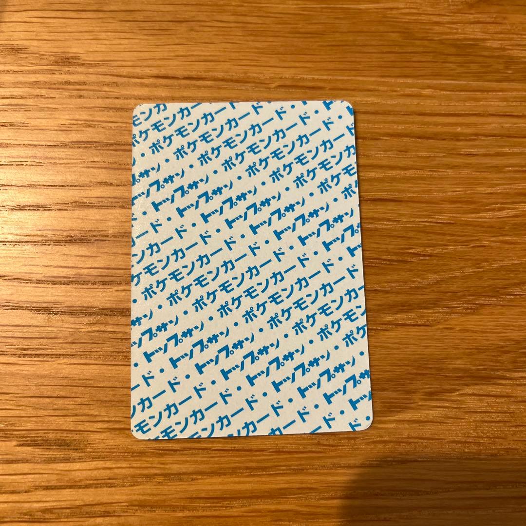美品　トップサン　ゲンガー ポケモンカード 裏青　BLUE 094