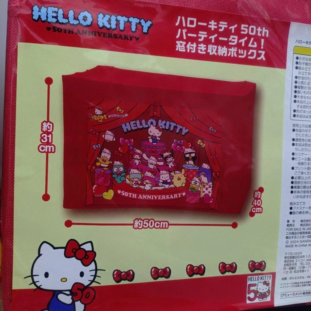 ハローキティー　Happyくじ50周年 アニバーサリー　ぬいぐるみ＆収納ケース