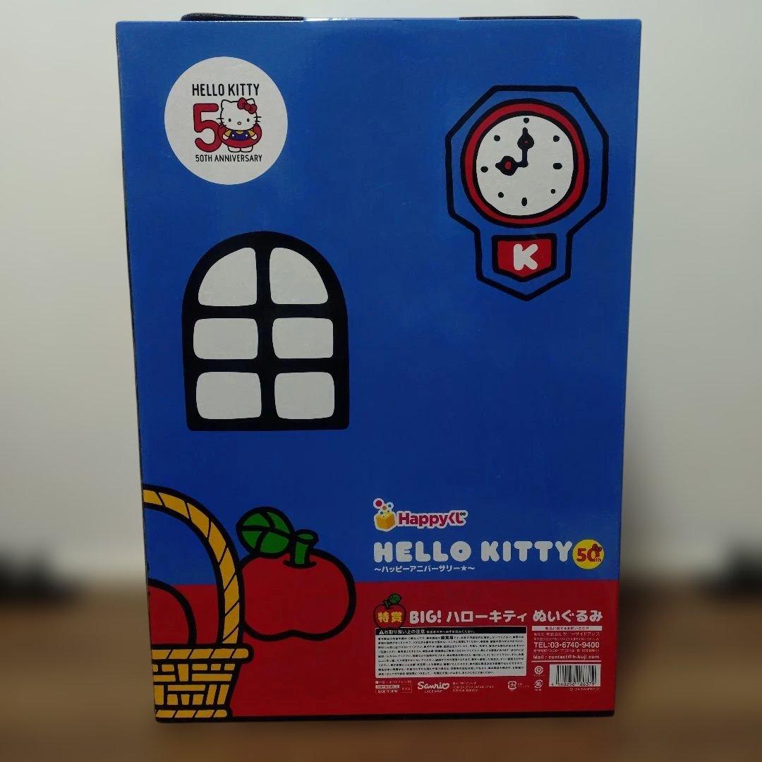 ハローキティー　Happyくじ50周年 アニバーサリー　ぬいぐるみ＆収納ケース