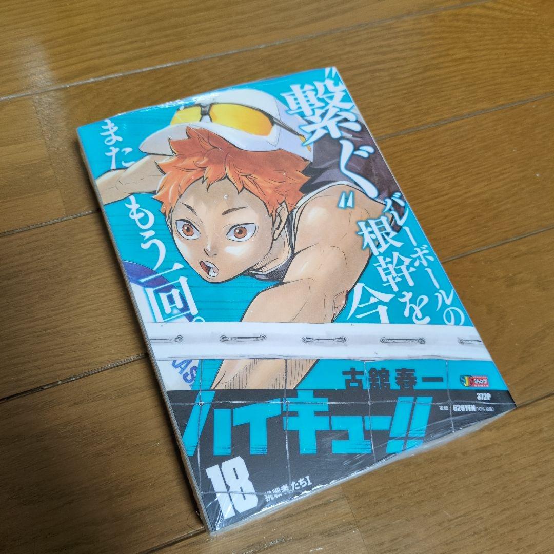 ハイキュー!! 全19巻セット + 33.5巻　古舘春一 希少