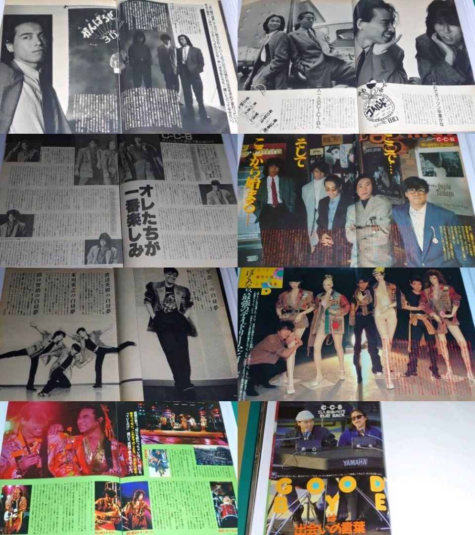 C-C-B　1985年〜1991年 大量　切り抜き　ファイル　2冊　120P