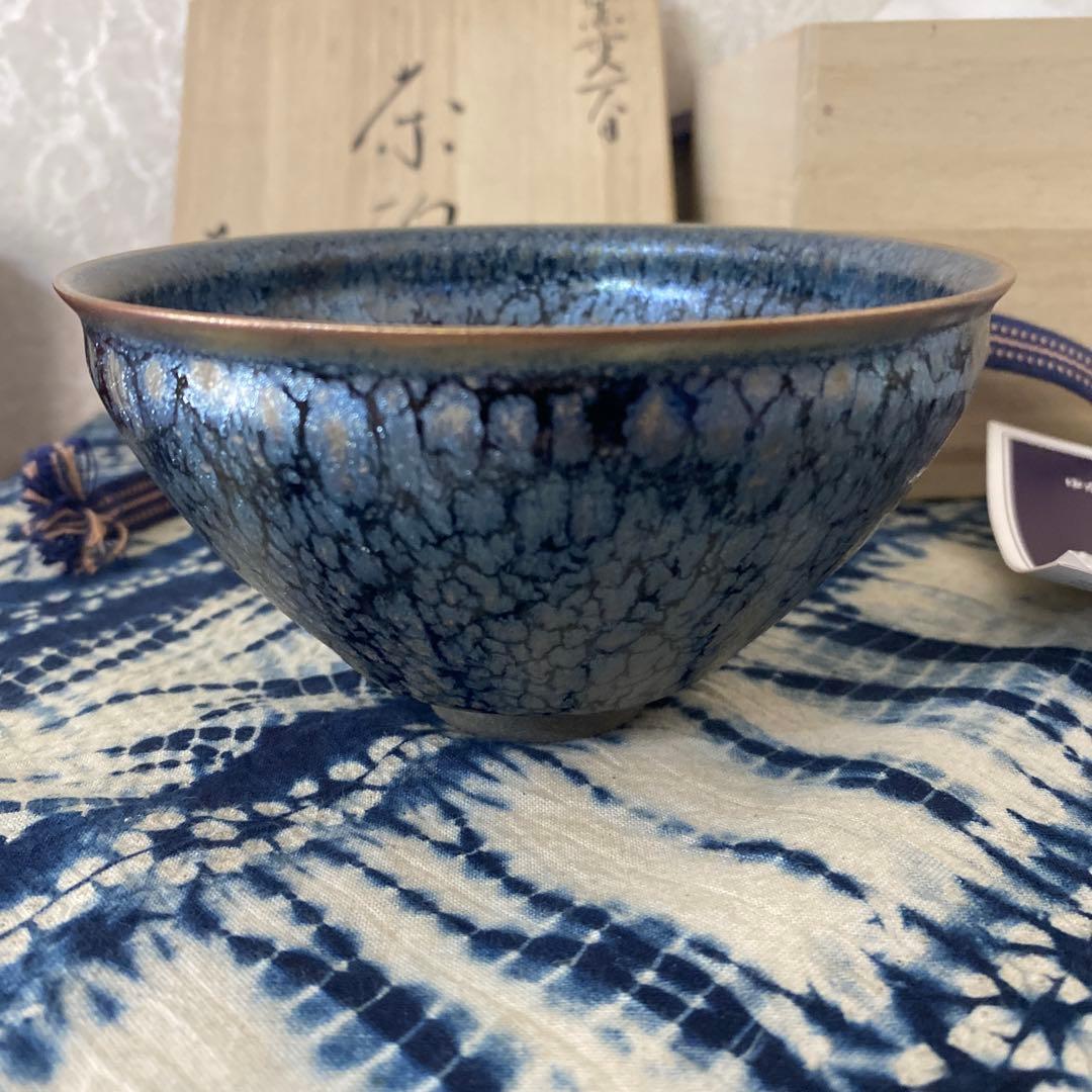 橋本大輔　窯変天目　茶碗　茶道具