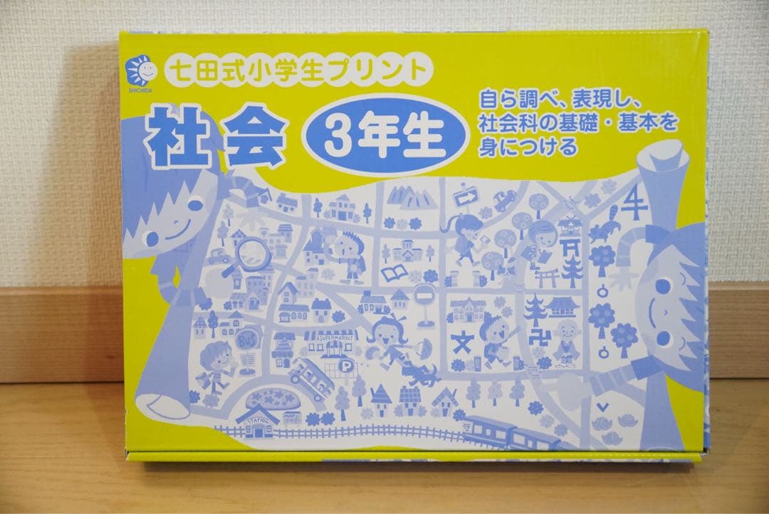 七田式小学生プリント　思考力国語・算数・理科・社会 3年生 4冊セット