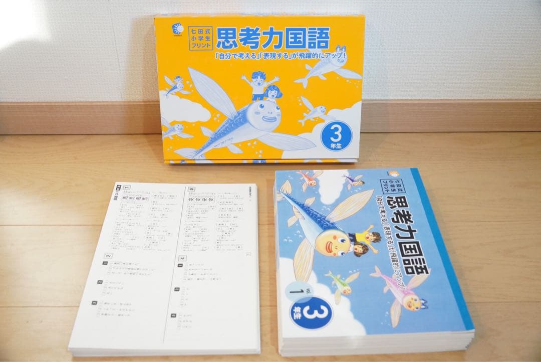 七田式小学生プリント　思考力国語・算数・理科・社会 3年生 4冊セット