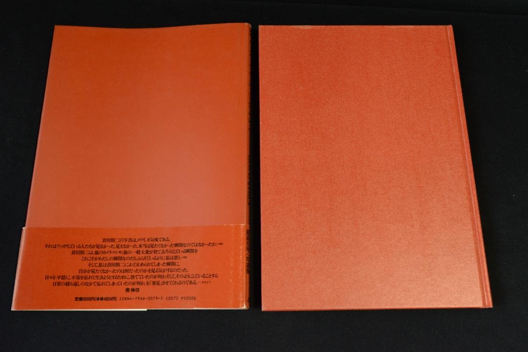 【80's FAMILY】倉田精二写真集　帯付き 　★★大幅に再値下げしました。