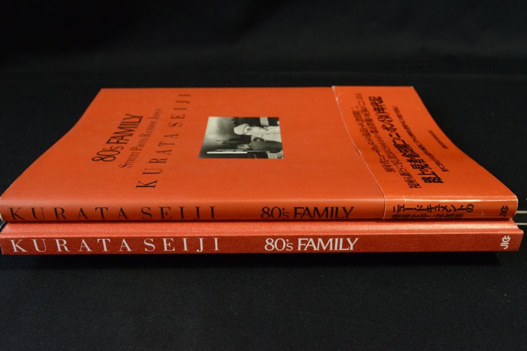 【80's FAMILY】倉田精二写真集　帯付き 　★★大幅に再値下げしました。