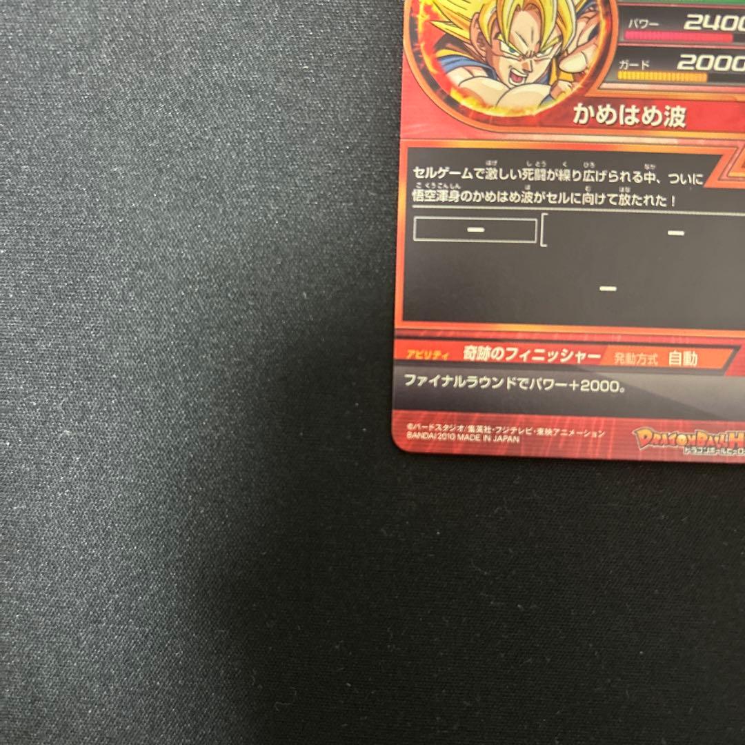 H1_32孫悟空　極美品