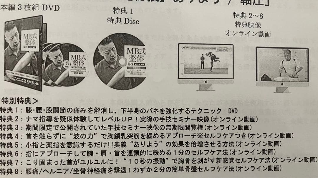 松井真一郎先生　MB式整体 秘技 「ありよう」3枚組DVD+小顔調整術1DVD