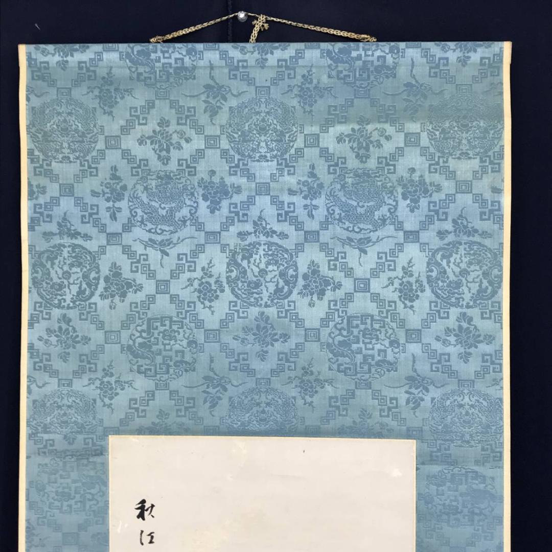 真作/長町竹石/山水人物図/秋江帰帆/山水図/帆船図/掛軸/名家伝来AE-401