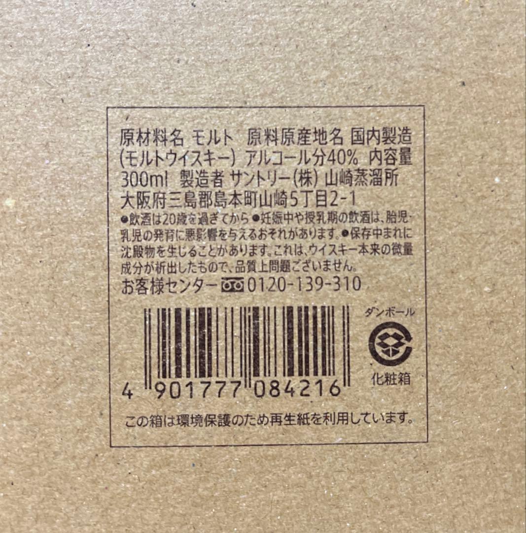 山崎蒸溜所限定 シングルモルトウイスキー 300ml