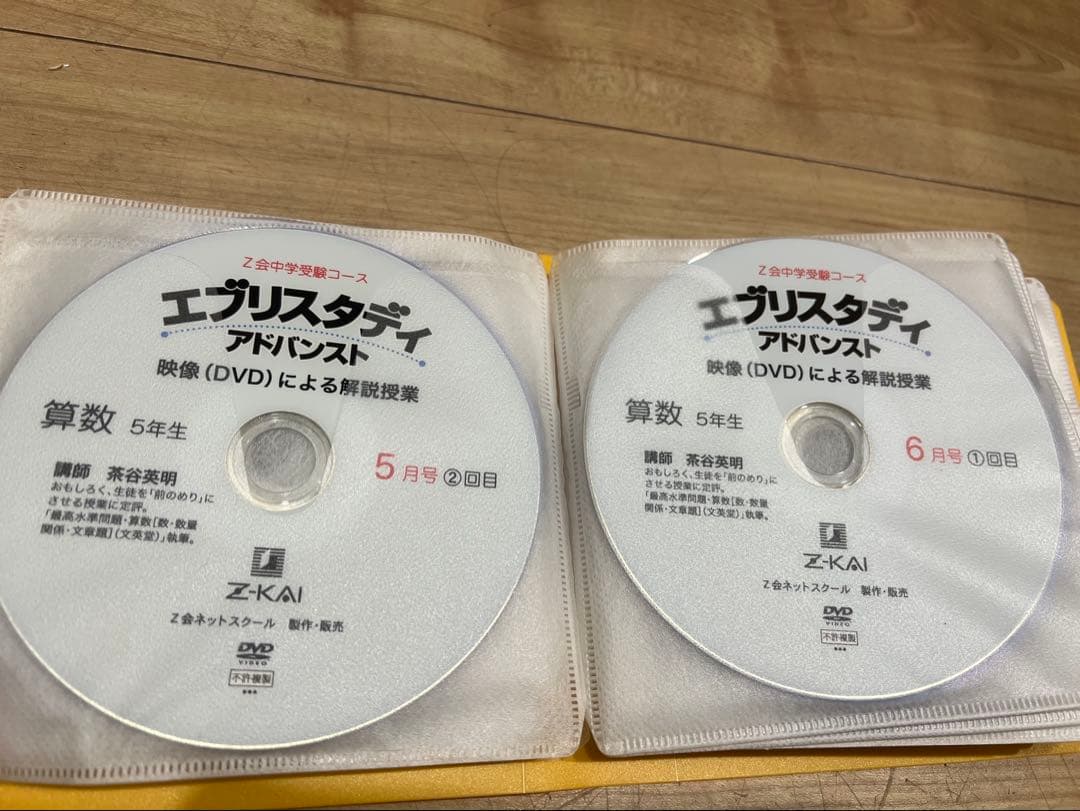Z会 浜学園 中学受験 小学5年生算数 DVD エブリスタディ 絶版 サピックス