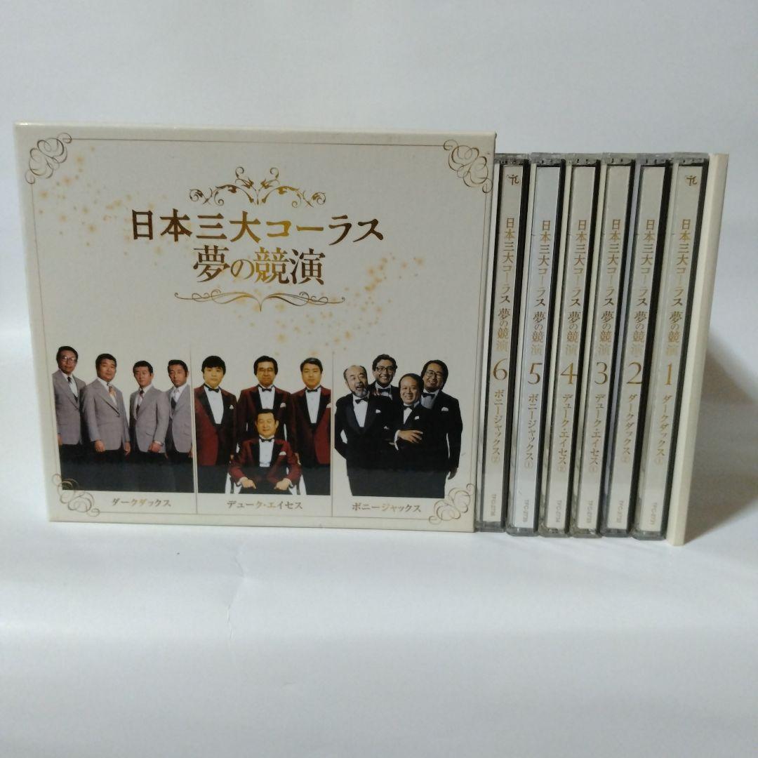 日本三大コーラス 夢の競演　CD6枚組ボックス