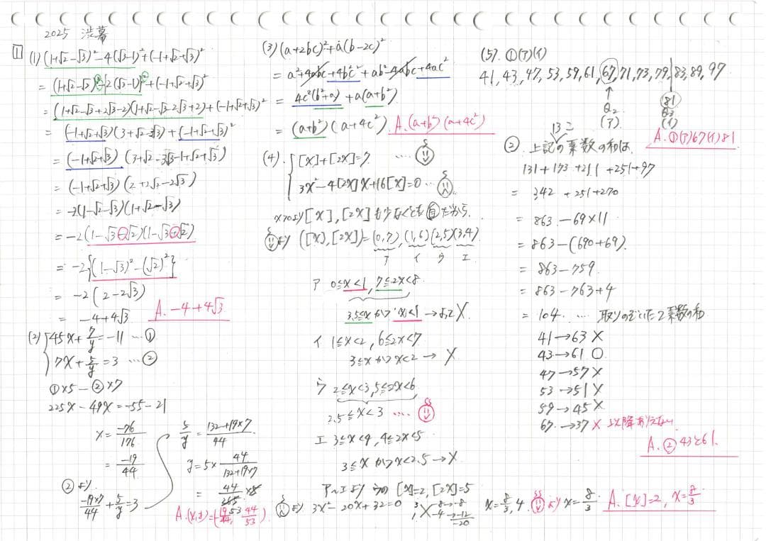 今だけ3割引 塾講師オリジナル数学解説 渋幕 高校入試 過去問 2003-26