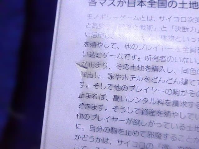 貴重な未使用のモノポリージャパン 完全日本語版　完品