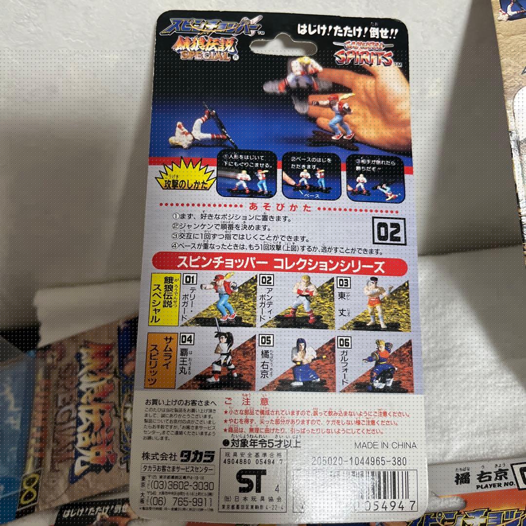 餓狼伝説　スピンチョッパー全6種セット