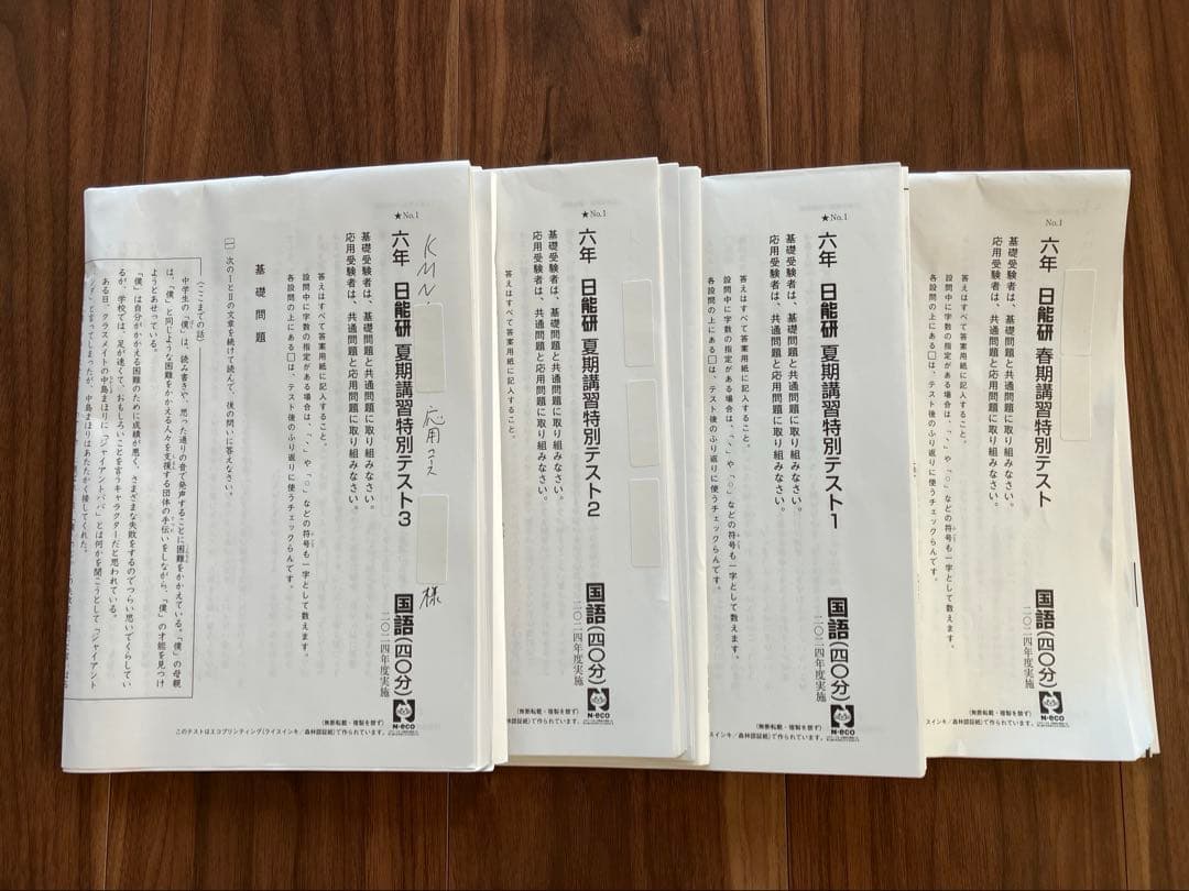 日能研 2024年 6年生 1年分フルセット