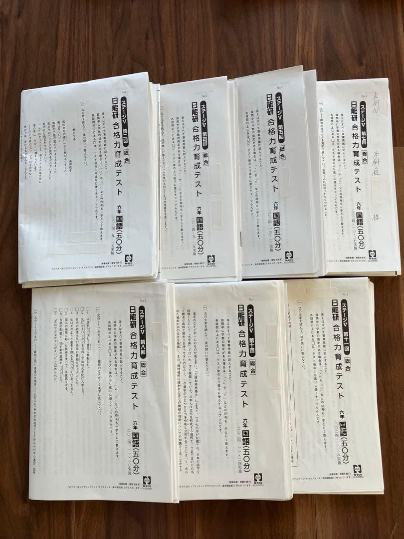 日能研 2024年 6年生 1年分フルセット