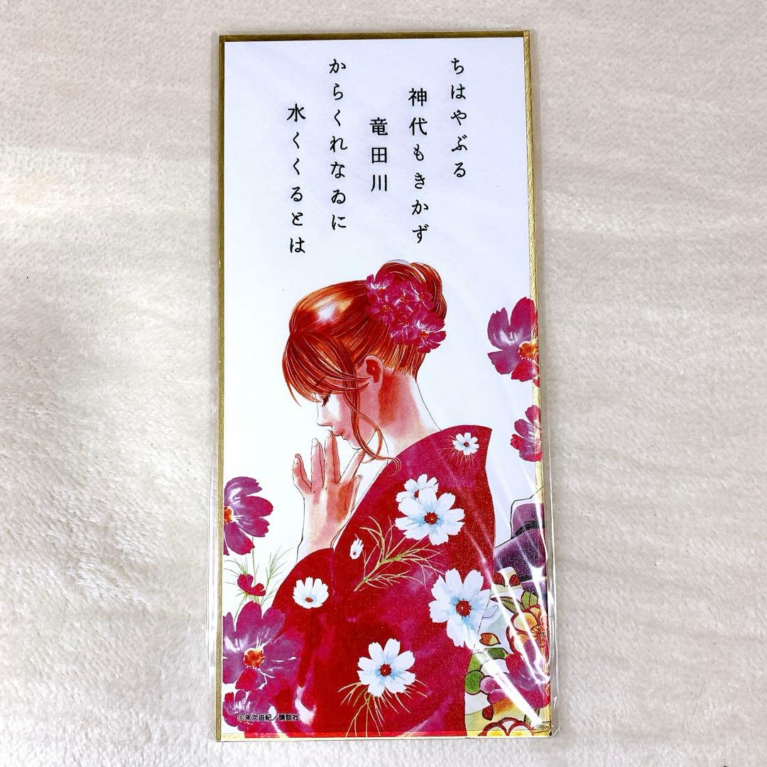 新品未使用 ちはやふる展 限定グッズ 和歌絵札 御朱印帳 蒔絵爪切り 46巻