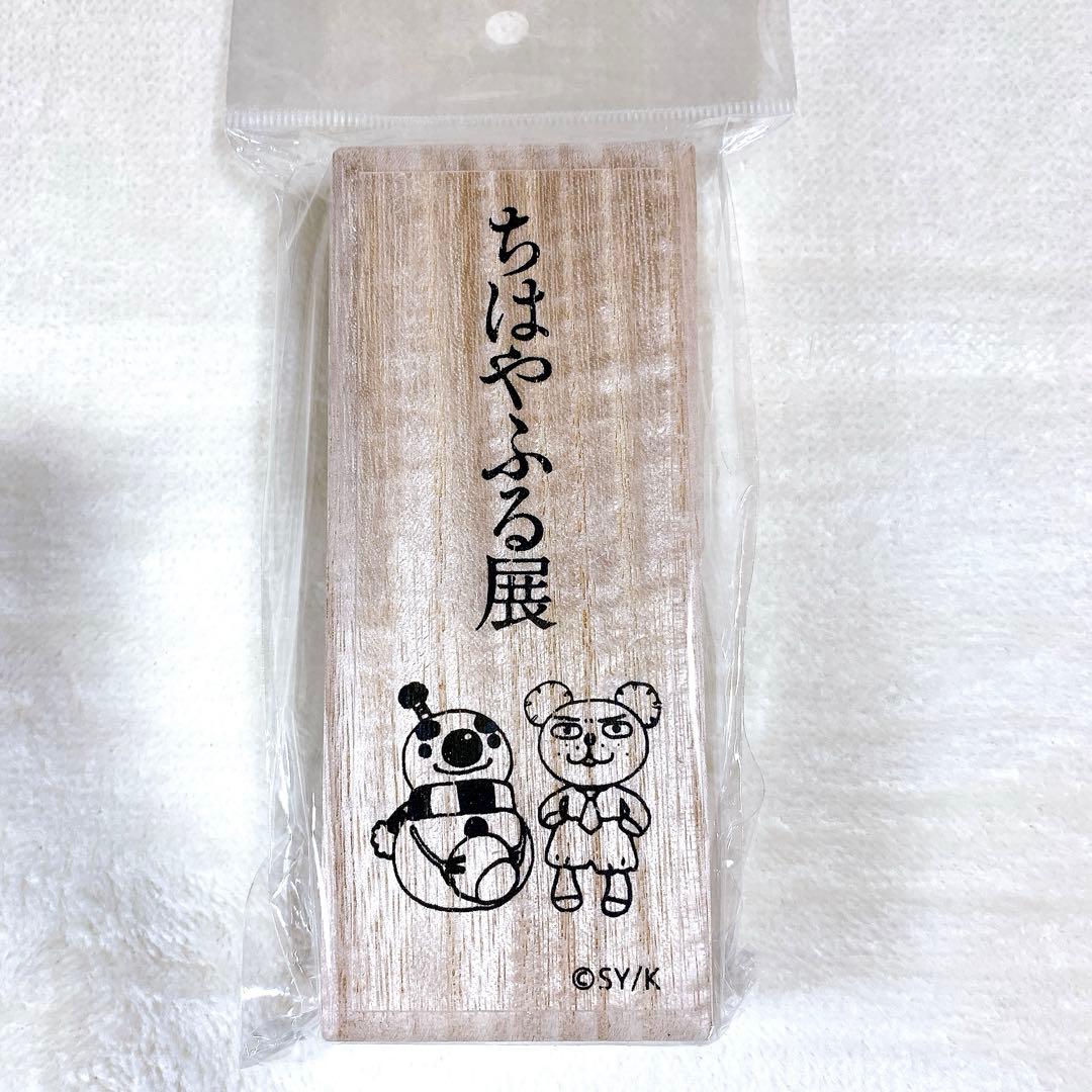 新品未使用 ちはやふる展 限定グッズ 和歌絵札 御朱印帳 蒔絵爪切り 46巻