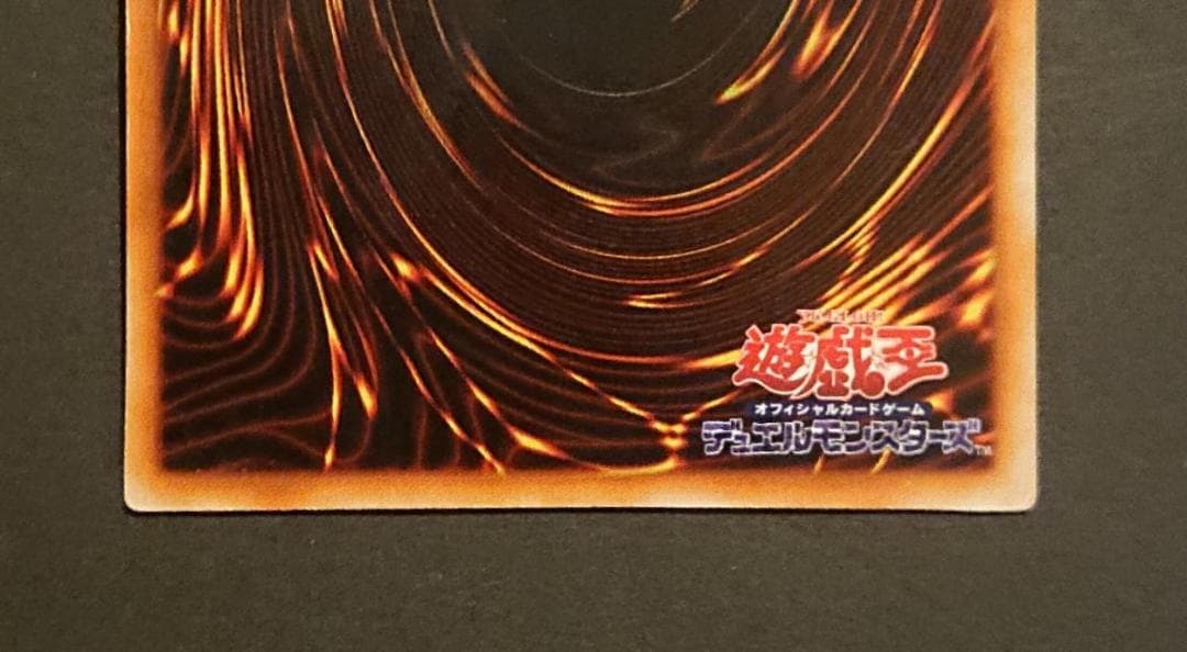 青眼の白龍　初期　スターターボックス