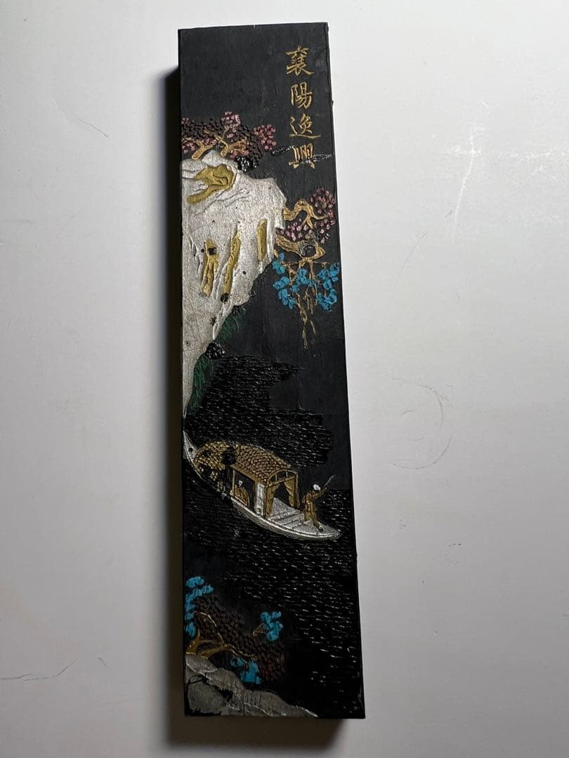 書道具　中国古墨　書畫墨 安徽省歙縣徽墨廠 桐油漆煙　62g