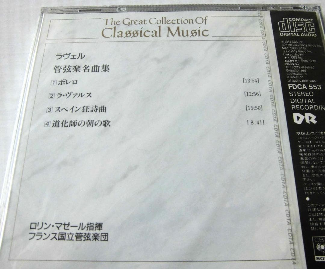 世界クラッシク音楽大系　（CBS・SONY）