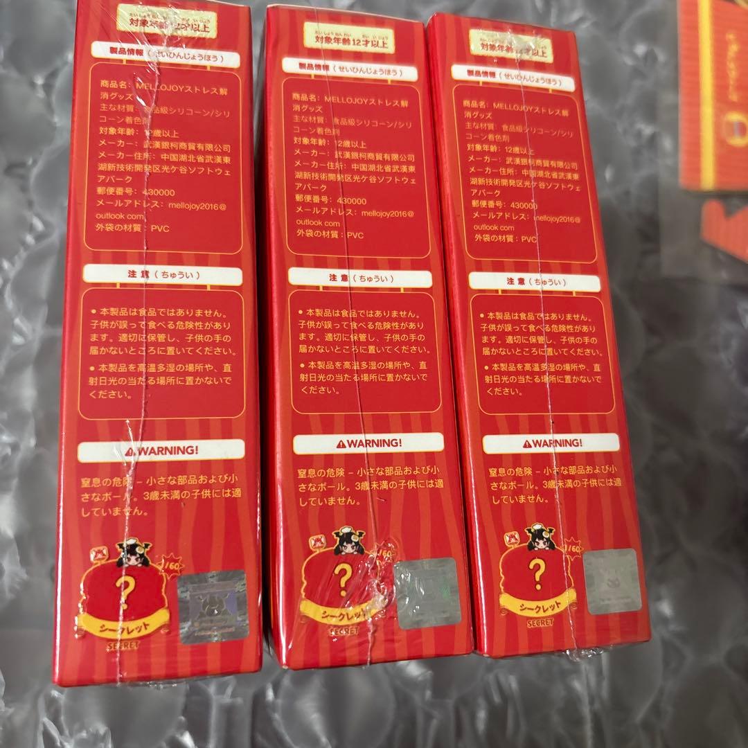 mellojoy メロジョイ ハンバーガー 未開封 3個セット
