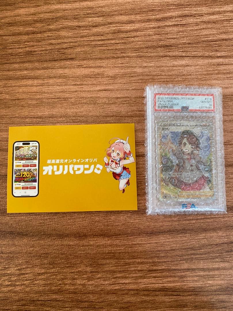 【PSA10】ユウリ SR S8b VMAXクライマックス 276/184