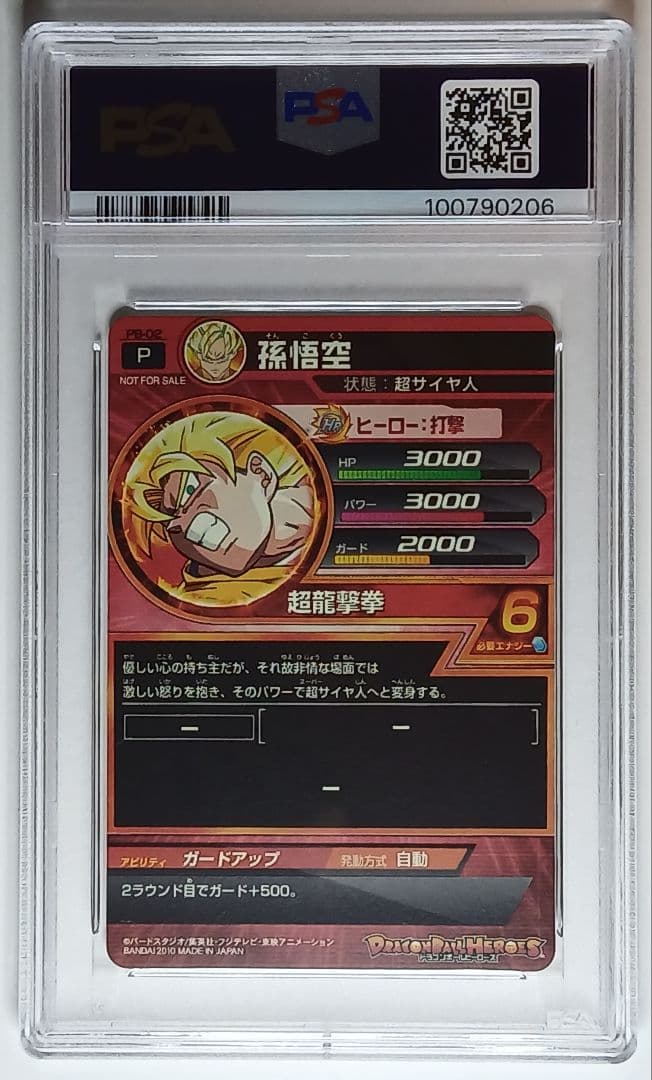 PSA9 DBH プロモ まとめ売り 3枚セット