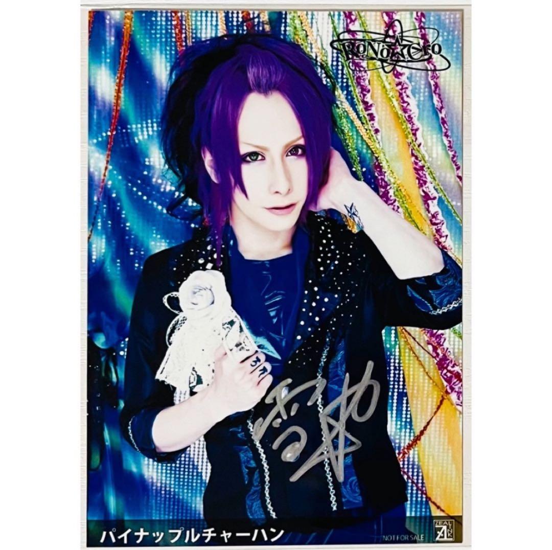 新品★V系★RoNo☆Cro【雪希】直筆サイン入り★特典★ブロマイド★6点セット