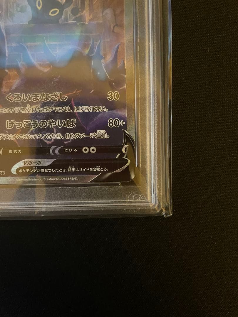 ブラッキー v sa psa10