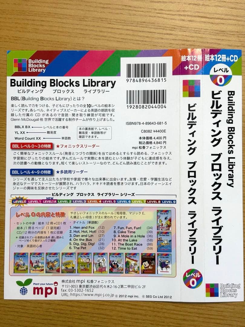 Building Blocks Library 【Level 0〜3】 5セット