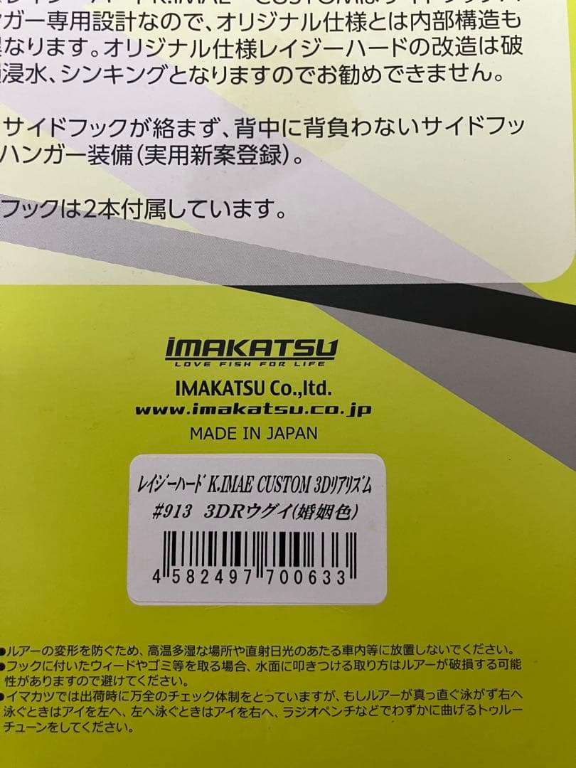 レイジーハードイマエカスタム