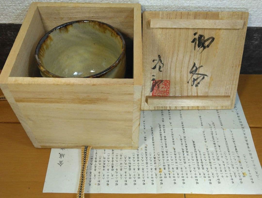 人間国宝 金城次郎 湯呑(魚2匹）栞 共箱(本人書付）壺屋焼 壷屋焼 やちむん