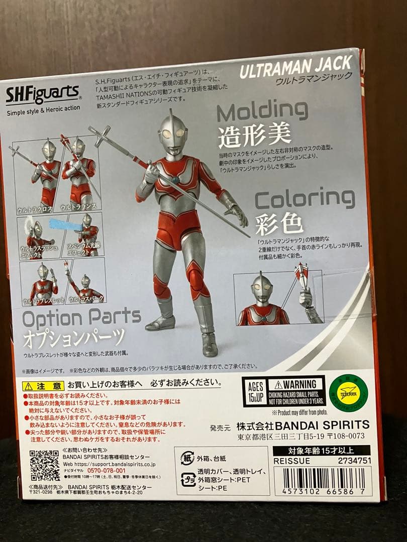 S.H.Figuarts ウルトラマンジャック　新品未開封品