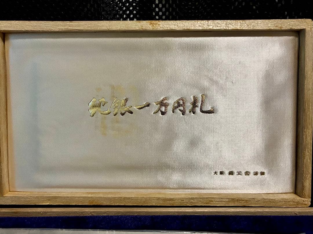 尚工舎（株）謹製 純銀 999.9 1万円札 置物 聖徳太子 壱万円 シルバー